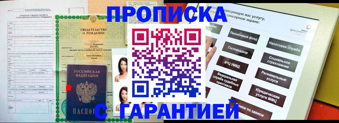 прописка гарантия в Дубовке