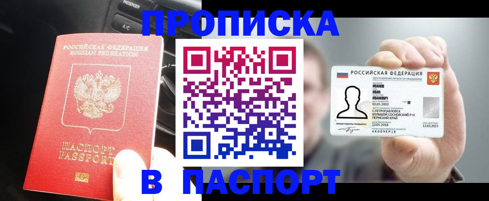 прописка законно в Дубовке